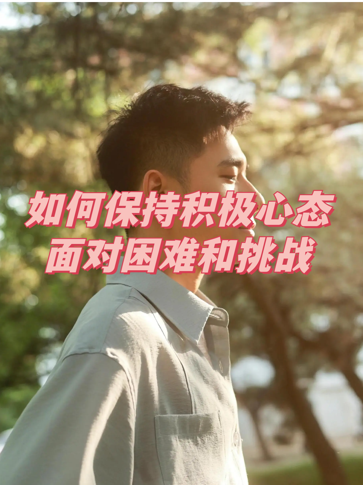 球队面对困难如何保持冷静应对