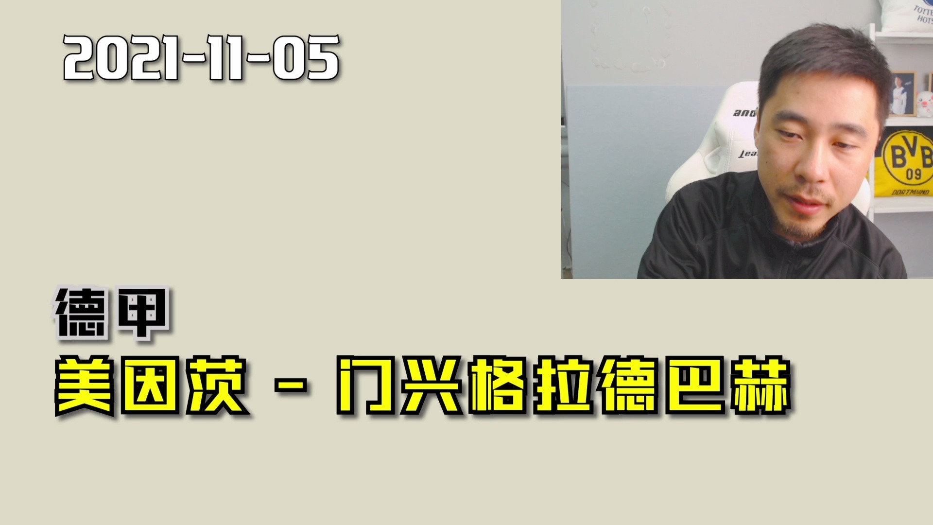 门兴格拉德巴赫遭遇失利，需要总结反思的简单介绍