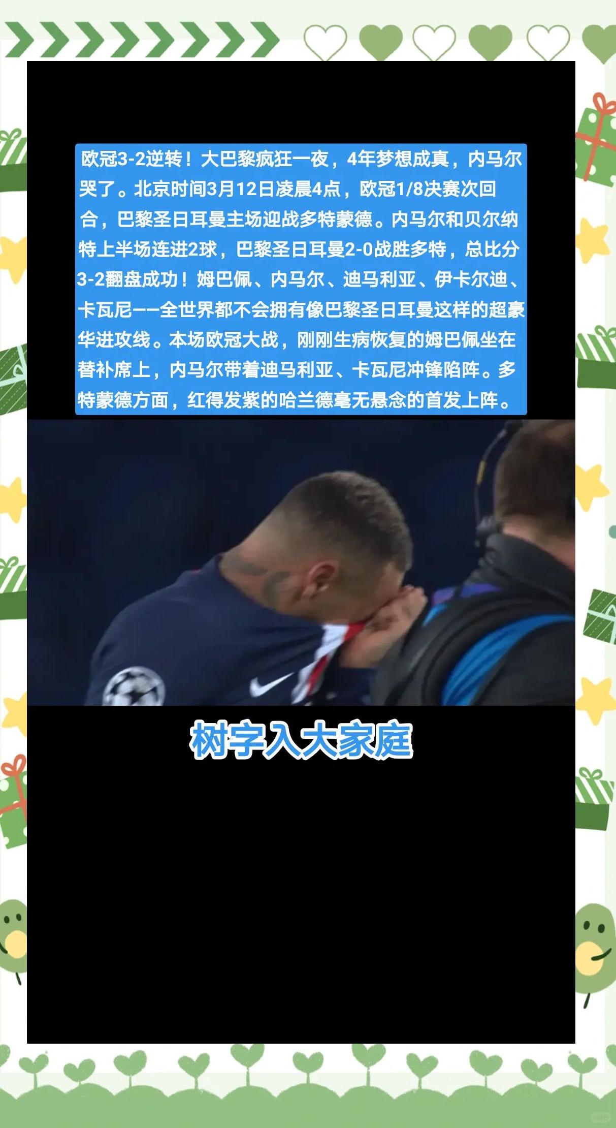 包含迪马利亚进球锁胜，巴黎圣日耳曼豪取三分的词条