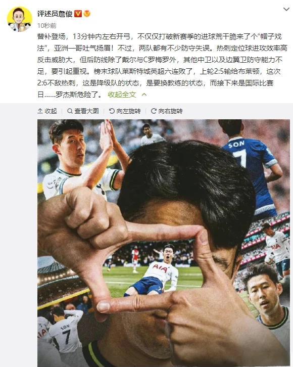 包含孙兴慜替补上场改变战局，C罗防线瞬间崩溃！的词条