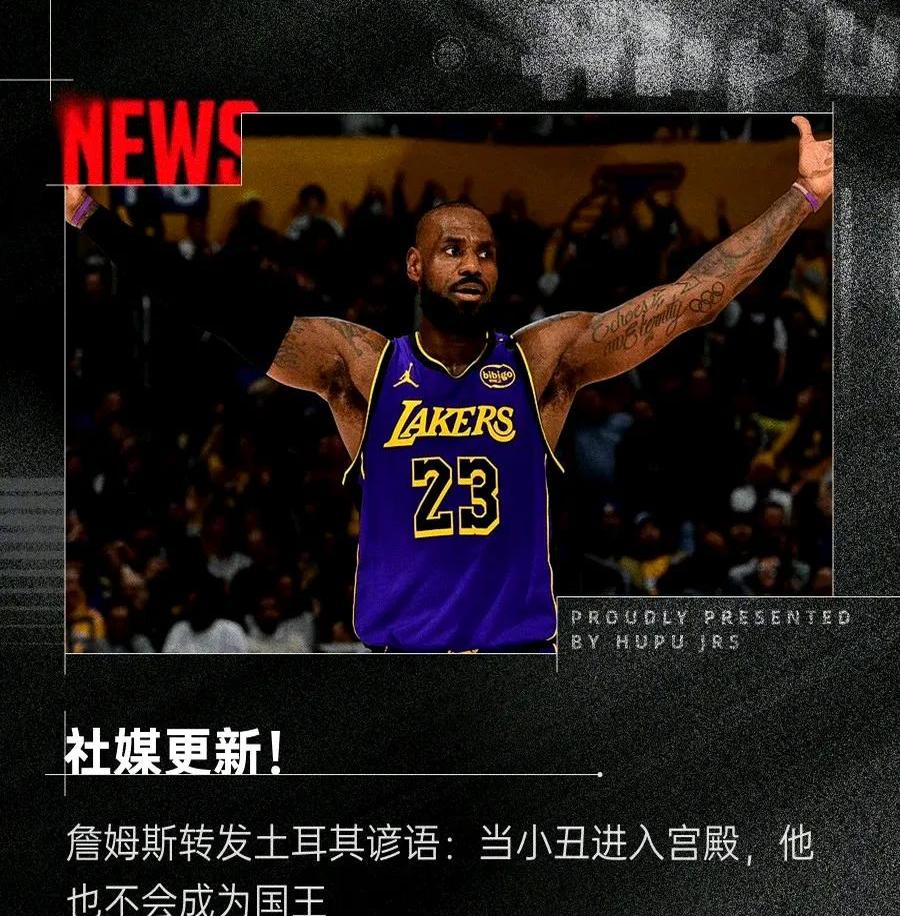 快船官方公布新规，詹姆斯引发争议，引发争议球迷热议！的简单介绍